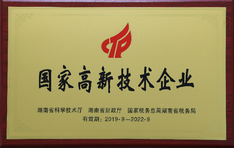 高新技術企業 高新技術企業